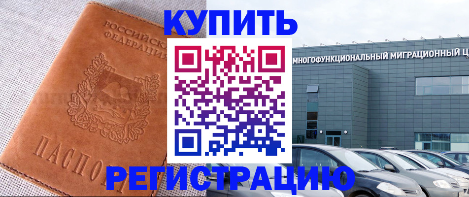 прописка законно в Гулькевичах