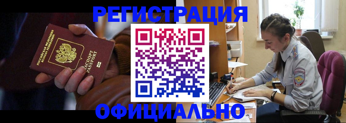 временная регистрация для всех в Гулькевичах