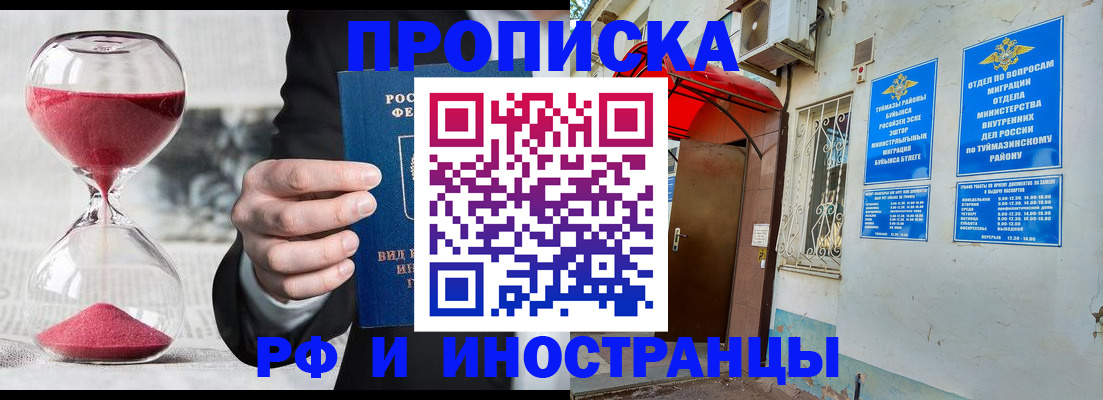 прописка 2025 в Гулькевичах