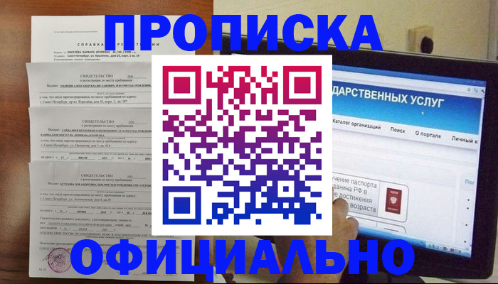 временная регистрация для школы в Гулькевичах