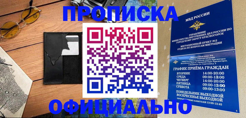 временная регистрация купить в Гулькевичах